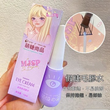 全館下殺丨【萌睫尚品】多用美目膠水速幹隱形假睫毛膠水持久防水無痕初學者推薦🔥臺灣/99免運 6T35