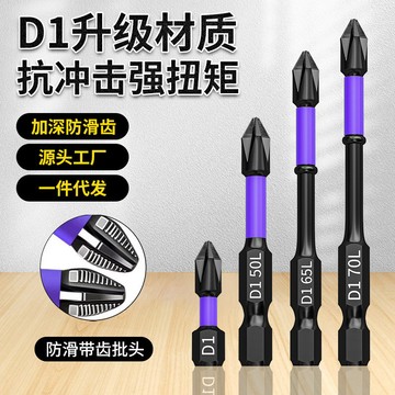 12H在臺出2🌞 鎢鋼衝擊防滑批頭 超硬十字電動批頭 高硬度手電鑽 強磁性風批頭套裝 批頭 十字起子頭 螺絲起子