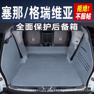 適用于豐田賽那后備箱墊 格瑞維亞后備箱墊 塞納SIENNA后備箱墊25