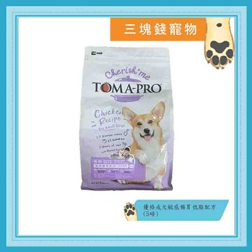 ◎三塊錢寵物◎TOMA-PRO優格-親親成犬，敏感腸胃低脂配方，5磅