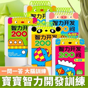 兒童全腦思維拓展訓練全腦開發遊戲書💛臺灣現貨💛思維力訓練 認知啟懞 專註力訓練 兒童早敎書 益智書221