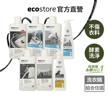 【ecostore宜可誠】超濃縮環保洗衣精-牡丹玫瑰/尤加利葉/柑橘天竺葵/抗敏無香/抗菌舒敏-1L 無人工香精
