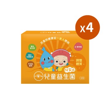 一家人兒童益生菌｜30包×4盒｜專為兒童設計，打造黃金體質