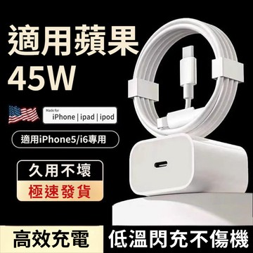 🔥隔日到貨🔥iphone17充電器 超級快充 蘋果快充頭 PD45W快充頭 apple16快充頭 快速充電頭 蘋果充電頭