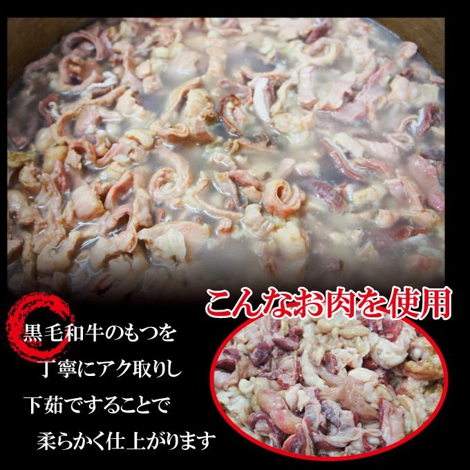 国産黒毛和牛もつ煮込み冷凍200ｇ モツ ホルモン 鍋 スープ