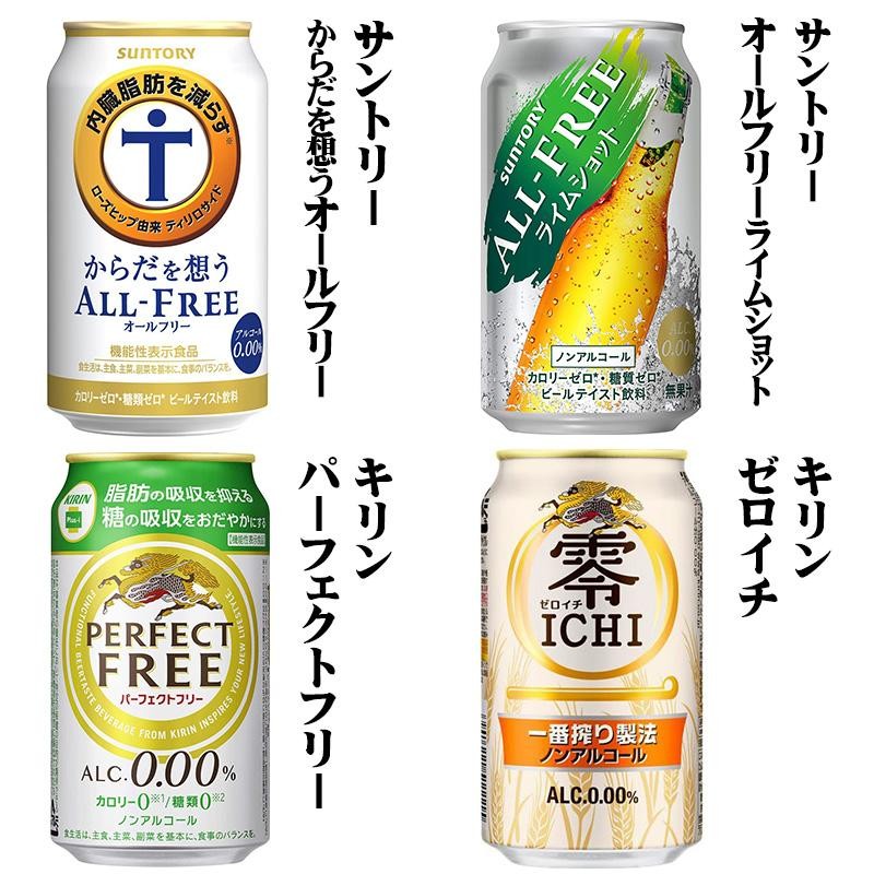 一部送料無料】ノンアルコール 24本飲み比べアソートセット【缶 