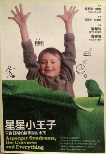星星小王子－來自亞斯伯格宇宙的小孩2/E【二手書_良好】TAAZE讀冊生活