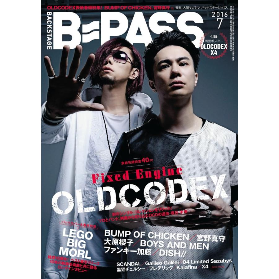 B・PASS (バックステージ・パス) 2016年7月号 電子書籍版   B・PASS (バックステージ・パス)編集部