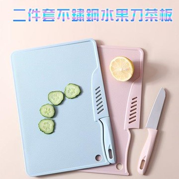 多功能二件套不鏽鋼水果刀菜板(29*20cm)