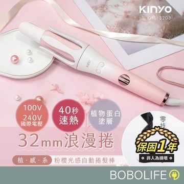 KINYO【全球電壓】粉櫻光感自動捲髮棒 電捲棒 捲髮棒 捲髮器 負離子電棒 捲髮 電棒捲 氛圍捲 KHS-3203