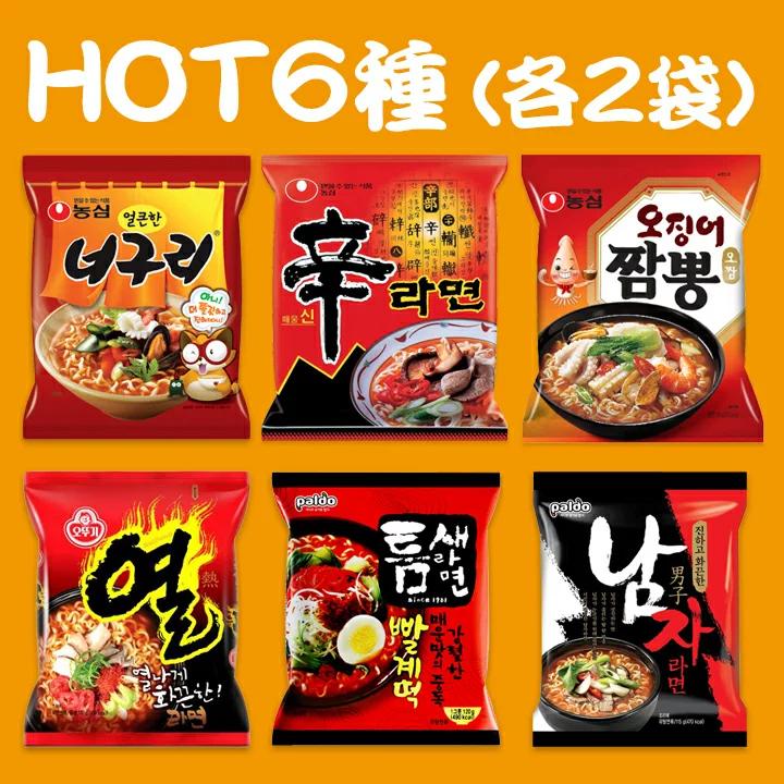 ホット＆マイルド 選べる1タイプ6種12袋SET それぞれ違った味わいが楽しめる ラーメン12袋セット