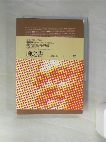 【書寶二手書T5／一般小說_VJN】臉之書_駱以軍