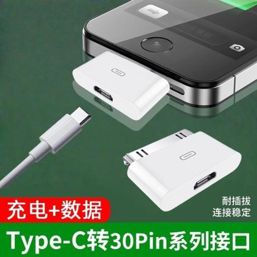 適用Type-c蘋果LIghtning母轉30Pin充電轉接頭iphone4s手機充電線果4ipad2平板電腦ipad3快充老款寬口轉換器