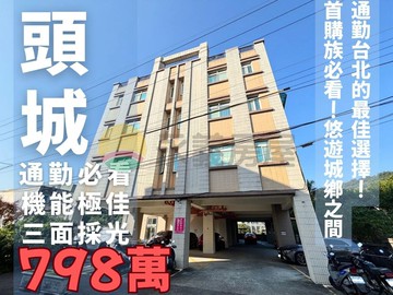 頭城運動公園旁大空間雙套房美華廈｜宜蘭縣頭城鎮復興路