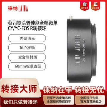 徠納CY-RF轉接環 適用于蔡司Y/C YC鏡頭轉佳能EOSR RP R5全幅微單