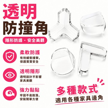 24小時出貨🔥現貨免運 邊角防撞 防撞貼 桌腳防撞貼 防撞桌角 桌角防撞貼 防護角 加厚防撞角 矽膠防撞 護角 防撞角