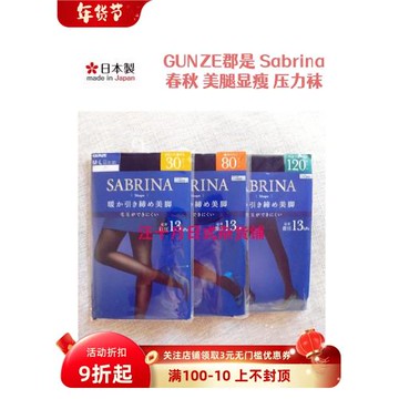美腿顯瘦壓力襪 日本gunze郡是sabrina warm秋冬天鵝絨發熱連褲襪