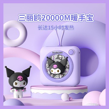 🔥暖暖包🔥庫洛米暖手寶 暖寶寶 便攜隨身 冬天神器 庫洛米20000M毫安充電暖手寶自帶綫三閤一手握式便攜可愛大容量