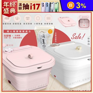 【AWSON 歐森】摺疊泡腳機PTC陶瓷加熱足浴機 2色任選 AFM-332