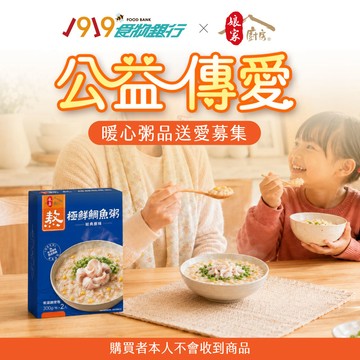【1919食物銀行x娘家廚房】公益傳愛-暖心粥品送愛募集-極鮮鯛魚粥 味噌風味(購買者本人不會收到商品)