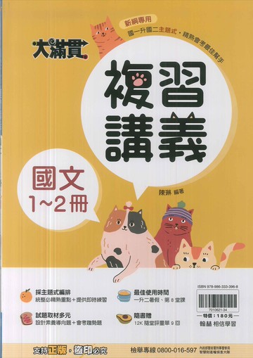翰林-國中大滿貫複習講義1~2冊-國文-114學年七年級升八年級適用