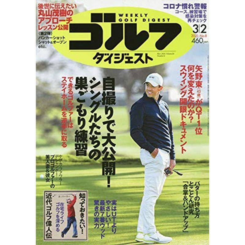 週刊ゴルフダイジェスト 2021年 号 雑誌