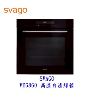 高雄櫻花 Svago VE6860 高溫自清烤箱 220V 72公升