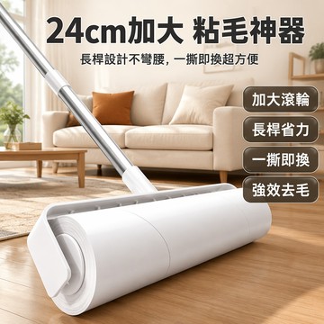【💯高評價｜現貨】粘毛器滾筒 長桿滾刷 24CM大號清潔 可撕式除毛 床單沙發去塵 伸縮桿設計 地板衣物除毛 家用除塵