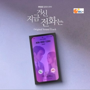 韓居🇰🇷 韓劇 現在撥打的電話 WHEN THE PHONE RINGS O.S.T 原聲帶