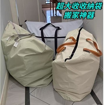 衣物收納袋 防潮搬家收納袋 收納袋 衣物收納 棉被袋 防水防塵收納袋 耐用打包袋 厚實防撕裂袋 衣服收納袋 收納袋