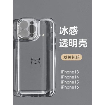 適用蘋果13手機殼iphone15promax新款16pro保護套14plus透明防摔12惡搞11鏡頭全包xr趣味por女款pm高級感爆款
