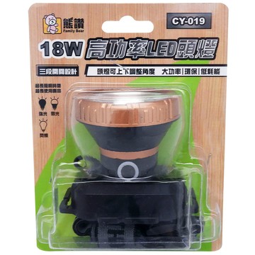 [寶旺旺]熊讚 高效率18W LED頭燈CY-019
