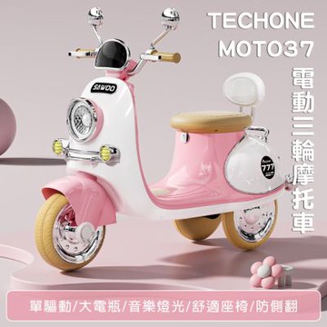 TECHONE MOTO37 可愛復古風 電動摩托車 可愛小摩托 兒童電動車童車充電式 可愛配色 全新現貨小朋友交友神器