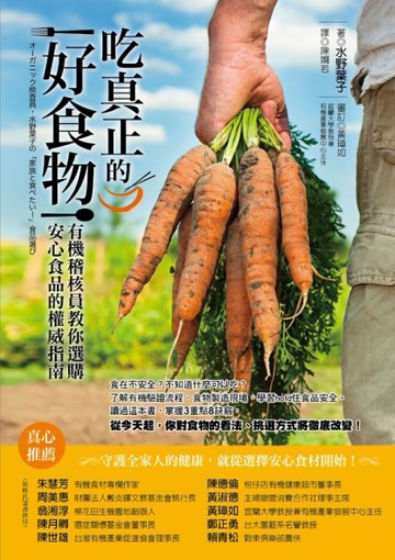 吃真正的好食物[二手書_良好]