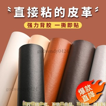皮革補丁貼 皮革修復貼 硬軟包修復貼汽車內飾皮革貼 加厚 自粘皮革貼沙髮床頭掉皮自粘修複貼皮車坐墊座椅翻新補丁