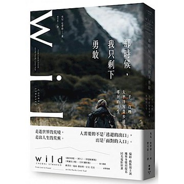 那時候，我只剩下勇敢【城邦讀書花園】
