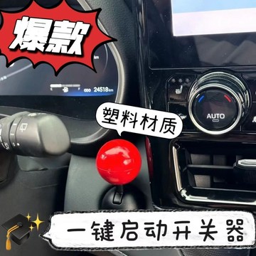 廢物專賣店 球桿一鍵啟動保護蓋 一鍵啟動按鈕蓋 汽車啟動按鈕蓋 引擎啟動按鈕蓋 啟動鍵保護蓋 汽車按鈕保護蓋 車內裝飾