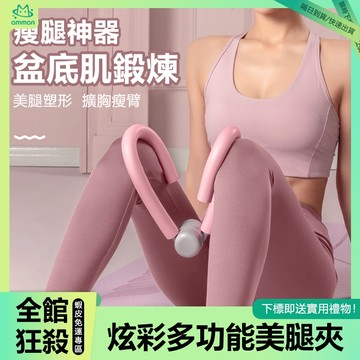 🌟台灣現貨🌟全新升級 凱格爾訓練器 盆底肌訓練器 美腿夾 夾腿器 瘦腿神器 瘦大腿 PC肌訓練器 提臀 骨盆訓練器 凱格