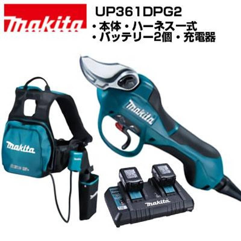 電動剪定バサミ マキタ UP361DPG2 充電式剪定ばさみ 剪定鋏 剪定