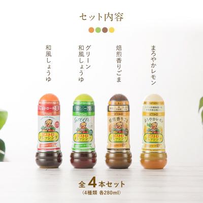 ふるさと納税 古賀市 定番ドレッシング4本セット　(株)ピエトロ