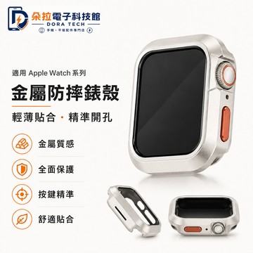 電鍍錶殼 全包防摔 適用 Apple Watch S11 S10 9 iWatch 錶殼 44mm 46mm 蘋果手錶殼