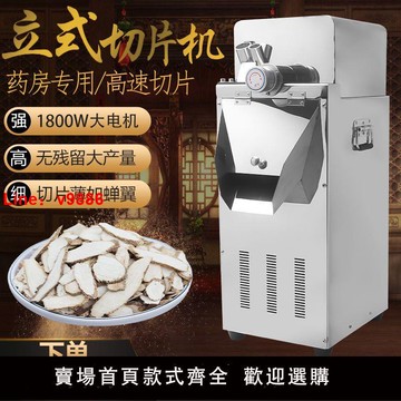 【台灣公司保固】創力多功能切片機家用小型全自動西洋參鹿茸田商用電動中藥切藥機