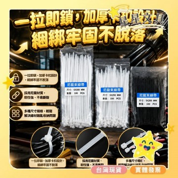 束帶 束線帶 尼龍束線帶 多用途 紮帶 紮線帶 綑綁帶 收納 固定束帶【星星】