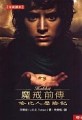 魔戒前傳：哈比人歷險記[二手書_良好]