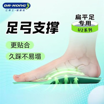 江博士扁平足專用鞋墊男女三角足弓塌陷支撐腿型運動籃球減震腳墊