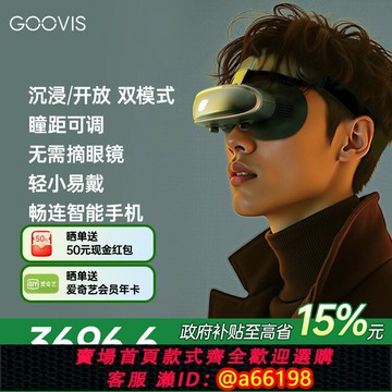【台灣公司 可開發票】【國補優惠15%】酷睿視GOOVIS G3XPro超清3D頭顯非VRAR眼鏡OLED頭戴顯示器沉浸開放兩用觀影辦公智能視頻眼鏡