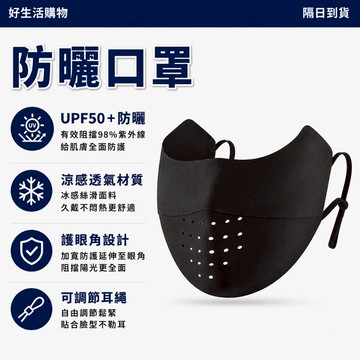 隔日達 免運費 防曬口罩 冰絲口罩 口罩 冰絲防曬口罩 無痕冰絲口罩 防紫外線 遮陽面罩 護眼角口罩 透氣口罩 立體面罩