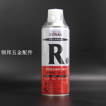 日本羅巴魯Roval冷鍍鋅自噴漆防鏽底漆手噴漆金屬噴劑工業重防腐[領邦五金配件]