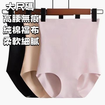 【免運】 大尺碼無縫內褲 冰絲無痕內褲 超高腰冰絲內褲 無痕棉襠內褲 高腰收腹內褲 透氣內褲 三角內褲 媽媽內褲