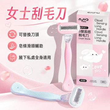 【女士刮毛刀 可替換刀頭 帶皂條】腋毛 私處 腋下 全身 脫毛刀 脫毛神器 便攜 刮毛刀 除毛刀 女性剃毛刀 身體除毛
